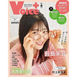 VOICE+ VOL.6(コスミックムック) [ムックその他]