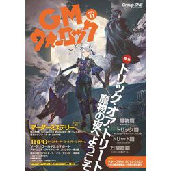 GMウォーロック〈VOL.11〉 [単行本]