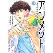 アンメット　ーある脳外科医の日記ー（13）(モーニング　KC) [コミック]