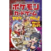 ポケモンカードゲームやろうぜ～っ！ 始めよう！S＆V！編(コロコロコミックス) [コミック]