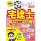スッキリわかる宅建士 中村式戦略テキスト〈2024年度版〉(スッキリ宅建士シリーズ) [単行本]
