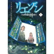 リエゾン　ーこどものこころ診療所ー（15）(モーニング　KC) [コミック]