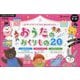 おうたのおくりもの20―かぞくですごそうしあわせじかん(たまひよおうた絵本) [絵本]