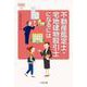 不動産鑑定士・宅地建物取引士になるには 改訂版 (なるにはBOOKS) [単行本]