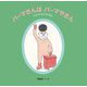 パーマさんはパーマやさん―クネクネさんのえほん(日本傑作絵本シリーズ) [絵本]