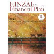 ＫＩＮＺＡＩ　Ｆｉｎａｎｃｉａｌ　Ｐｌａｎ　Ｎｏ．４６４　１０月号<Ｎｏ．４６４　１０月号> [単行本]