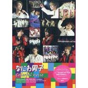 なにわ男子Colorful noise(NANIWA DANSHI PHOTO REPORT) [単行本]
