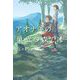 アオナギの巣立つ森では(ブルーバトンブックス) [全集叢書]