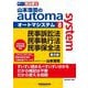 山本浩司のautoma system〈8〉民事訴訟法・民事執行法・民事保全法―司法書士 第8版 [全集叢書]