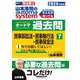 山本浩司のautoma systemオートマ過去問〈7〉民事訴訟法・民事執行法・民事保全法―司法書士〈2024年度版〉 [全集叢書]