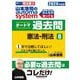 山本浩司のautoma systemオートマ過去問〈8〉憲法・刑法―司法書士〈2024年度版〉 [全集叢書]