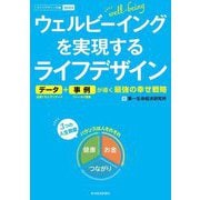 ウェルビーイングを実現するライフデザイン―データ+事例が導く最強の幸せ戦略(ライフデザイン白書〈2024〉) [単行本]