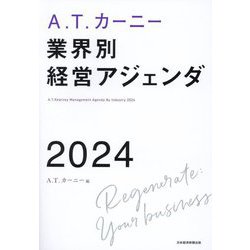 A.T.カーニー業界別経営アジェンダ2024―A.T.Kearney Management Agenda By Industry2024 [単行本]