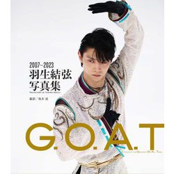 G.O.A.T―2007～2023羽生結弦写真集 [単行本]