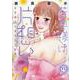若奥様は片想い　3－初恋相手と身代わり結婚(ＤａｉｔｏＣｏｍｉｃｓ－ＹＬシリーズ) [コミック]