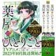 薬屋のひとりごと １巻～３巻お買い得バリューパック(ﾋﾞｯｸﾞｶﾞﾝｶﾞﾝｺﾐｯｸｽ) [コミック]