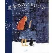 藍染めのアポレンカ　Special Edition [単行本]