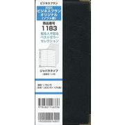 1183 ビジネスプランオリジナル（ソフト黒） 2024-ジャバラタイプ（見開き1ヶ月） [単行本]
