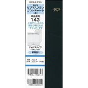 143 ビジネスプランガントチャート（黒） 2024-ジャバラタイプ（見開き1ヶ月） [単行本]