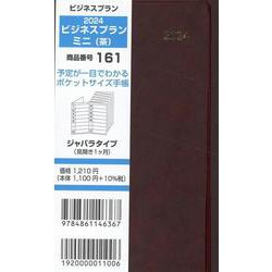 161 ビジネスプランミニ（茶） 2024-ジャバラタイプ（見開き1ヶ月） [単行本]