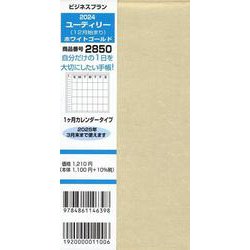 2850 ビジネスプランユーティリー（12月始まり）（ホワイト-1ヶ月カレンダータイプ） [単行本]