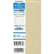 2850 ビジネスプランユーティリー（12月始まり）（ホワイト-1ヶ月カレンダータイプ） [単行本]