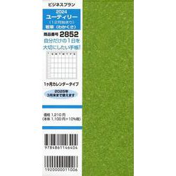 2852 ビジネスプランユーティリー（12月始まり）（若草-1ヶ月カレンダータイプ） [単行本]