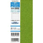 2852 ビジネスプランユーティリー（12月始まり）（若草-1ヶ月カレンダータイプ） [単行本]