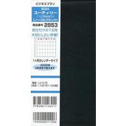 2853 ビジネスプランユーティリー（12月始まり）（ノーブルブラック-1ヶ月カレンダータイプ） [単行本]