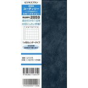 2859 ビジネスプランユーティリー（12月始まり）（スモークネイビー-1ヶ月カレンダータイプ） [単行本]
