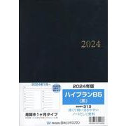 313 ハイプランB5（黒） 2024-見開き1ケ月タイプ [単行本]
