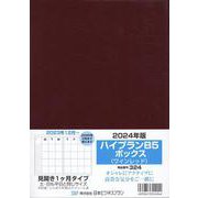 324 ハイプランB5ボックス（ワインレッド） 2024-見開き1ケ月タイプ [単行本]