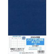 327 ハイプランB5ボックス（紺） 2024-見開き1ケ月タイプ [単行本]
