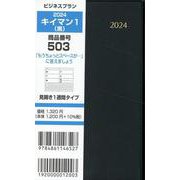 503 ビジネスプランキイマン1（黒） 2024-見開き1週間タイプ [単行本]
