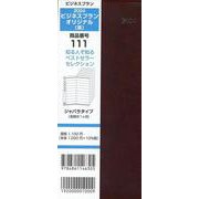 111 ビジネスプランオリジナル（茶） 2024-ジャバラタイプ（見開き1ヶ月） [単行本]