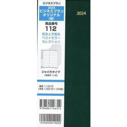 112 ビジネスプランオリジナル（緑） 2024-ジャバラタイプ（見開き1ヶ月） [単行本]