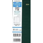 112 ビジネスプランオリジナル（緑） 2024-ジャバラタイプ（見開き1ヶ月） [単行本]