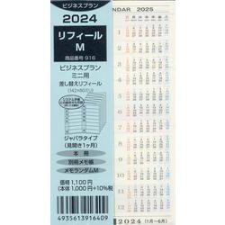 916 リフィールMビジネスプランミニ用差し替えリフィール-ジャバラタイプ（見開き1ヶ月） [単行本]
