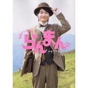 連続テレビ小説「らんまん」メモリアルブック（TVガイドMOOK） [ムックその他]