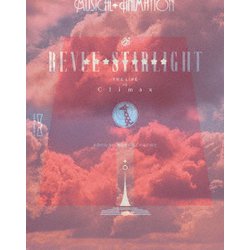 少女☆歌劇 レヴュースタァライト -The LIVE- #4 Climax [Blu-ray Disc]