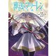TVアニメ葬送のフリーレン公式スターティングガイド(少年サンデーグラフィック) [単行本]