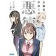 公務員、中田忍の悪徳〈7〉(ガガガ文庫) [文庫]