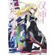双神のエルヴィナ〈4〉(ガガガ文庫) [文庫]