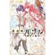 魔法陣クロノカノン<５>(フラワーコミックス) [コミック]