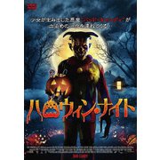 ハロウィン・ナイト
