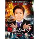 怪談のシーハナ聞かせてよ。第弐章3 [DVD]