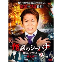 怪談のシーハナ聞かせてよ。第弐章3 [DVD]