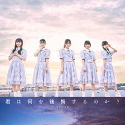 STU48／君は何を後悔するのか?