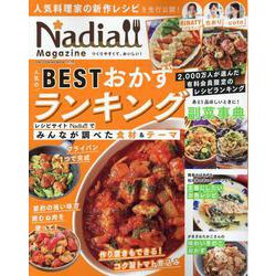 Nadia magazine vol.10（ワン・クッキングムック） [ムックその他]