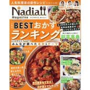 Nadia magazine vol.10（ワン・クッキングムック） [ムックその他]